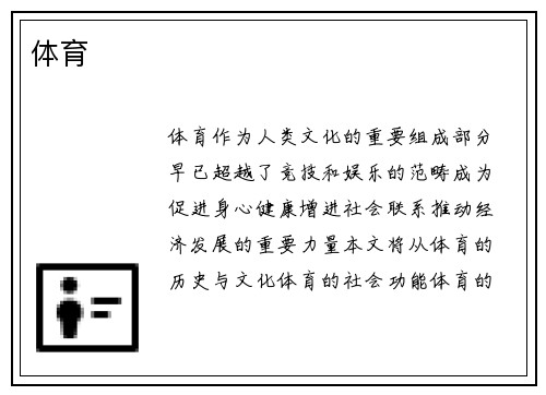 体育