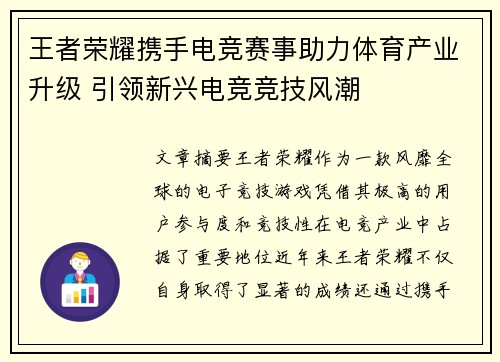 王者荣耀携手电竞赛事助力体育产业升级 引领新兴电竞竞技风潮