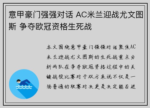 意甲豪门强强对话 AC米兰迎战尤文图斯 争夺欧冠资格生死战